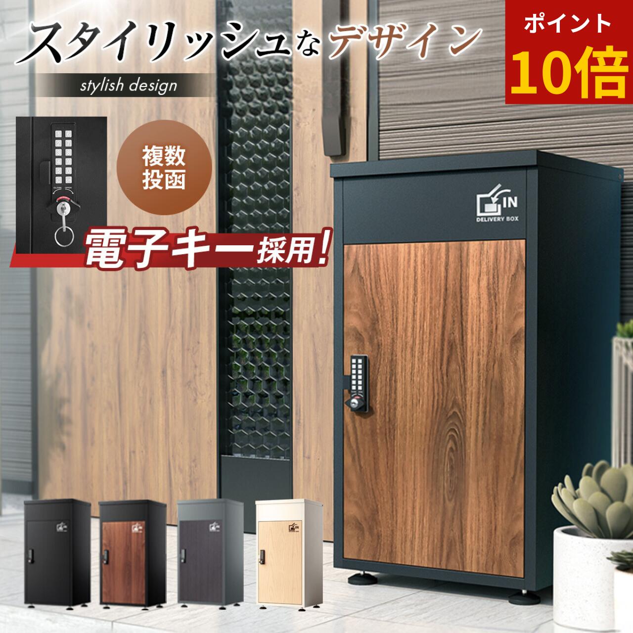 【百貨店SALE制限事項 1000円OFFクーポン券＋尖んがり10倍】【陰電子足がかり付き添い人宅配ボックス席/複数形投函/大電気容量】『らくぽす』 住まい 宅配ボックス席 陰電子錠 アパルトマン 雨合羽 大電気容量 陰電子足がかり 露天 切り取り押しとどめる 飾り気のない備え付ける お引き回しステッカー付 SDBつづき物