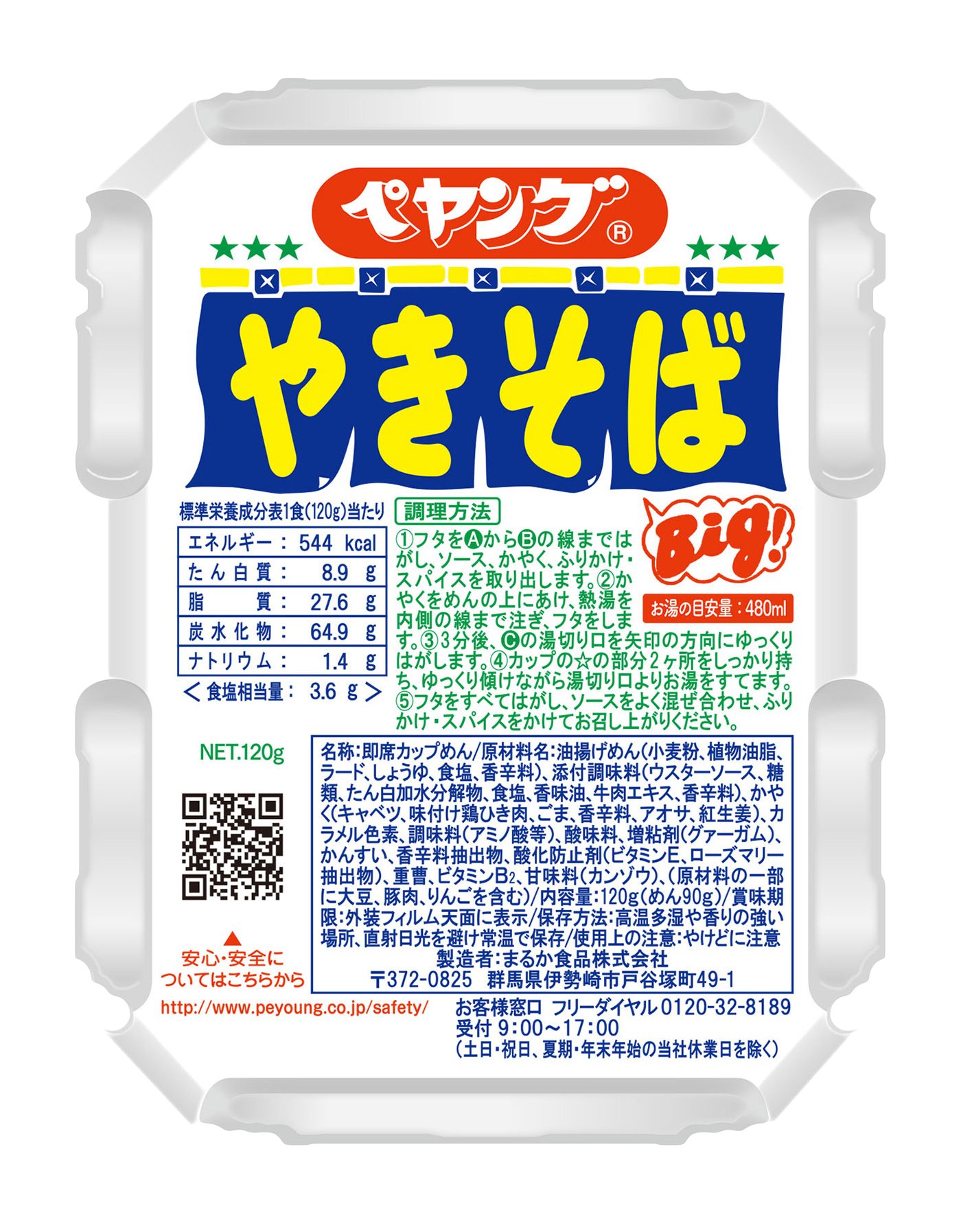 楽天市場】送料無料 まるか食品 ペヤング ソースやきそば 120g×36個