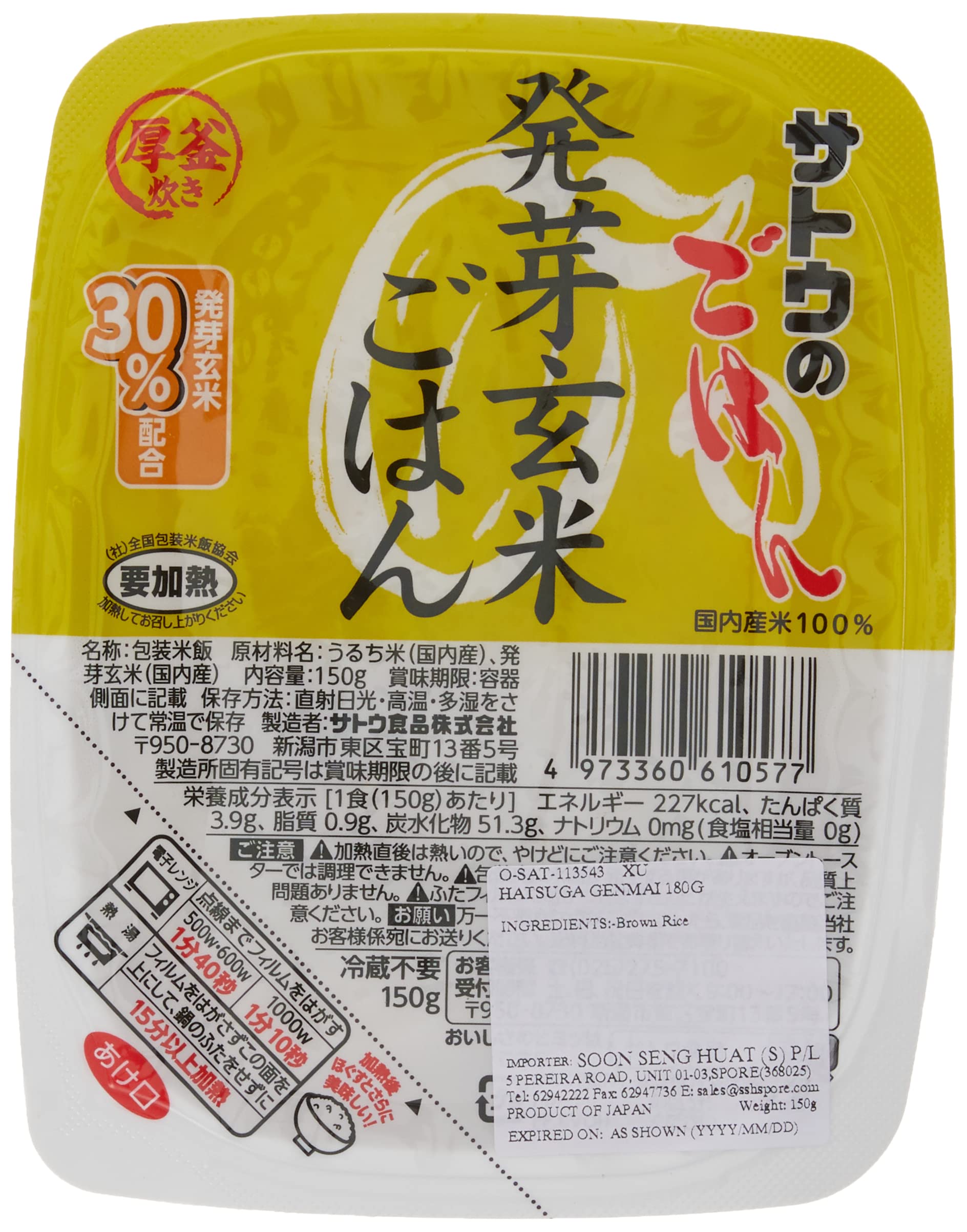 佐藤食品工業 サトウのごはん 発芽玄米ごはん 150g×24個
