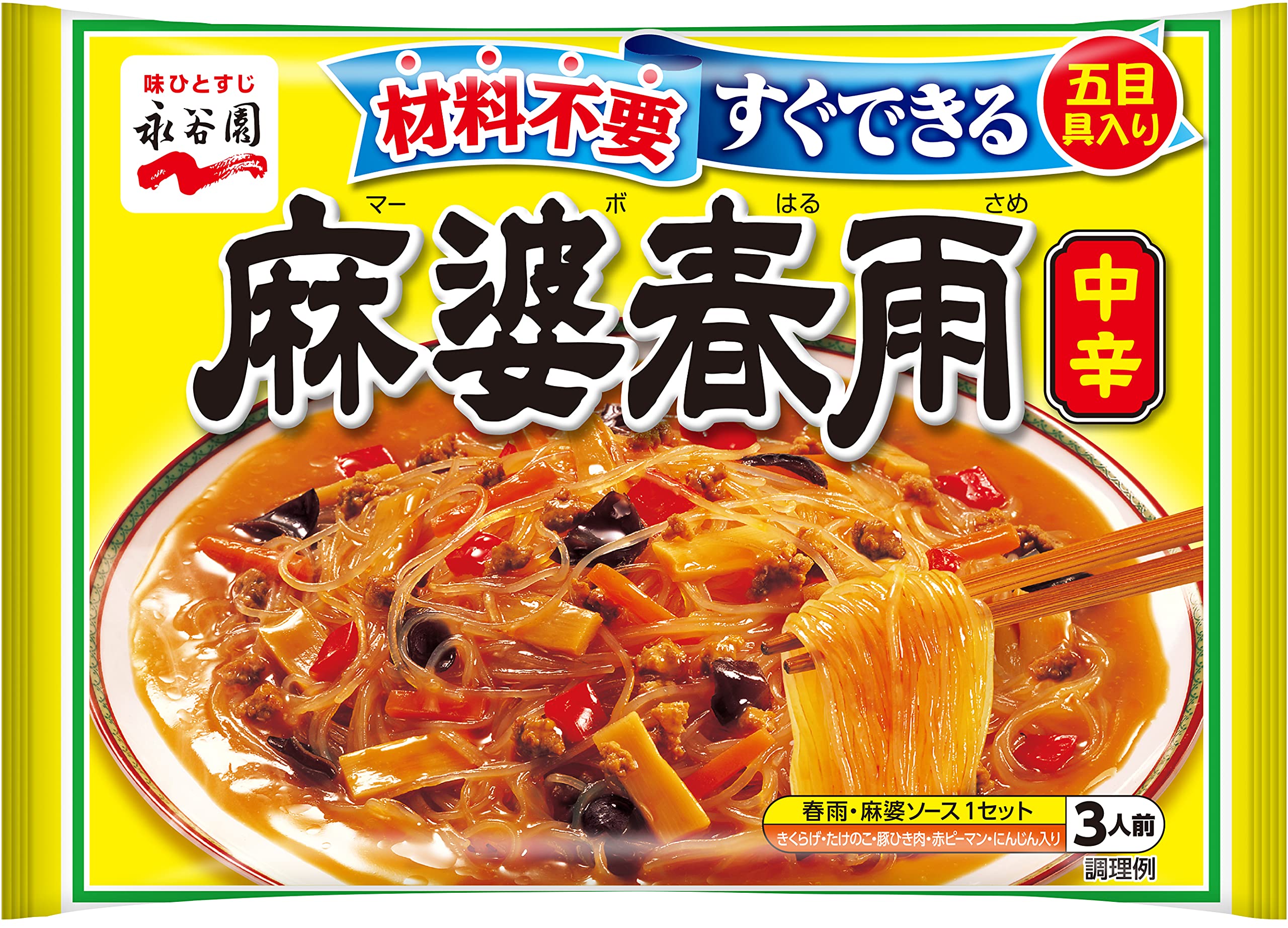 楽天市場】【11/27まで！お歳暮早割りクーポン発行中】 永谷園 麻婆