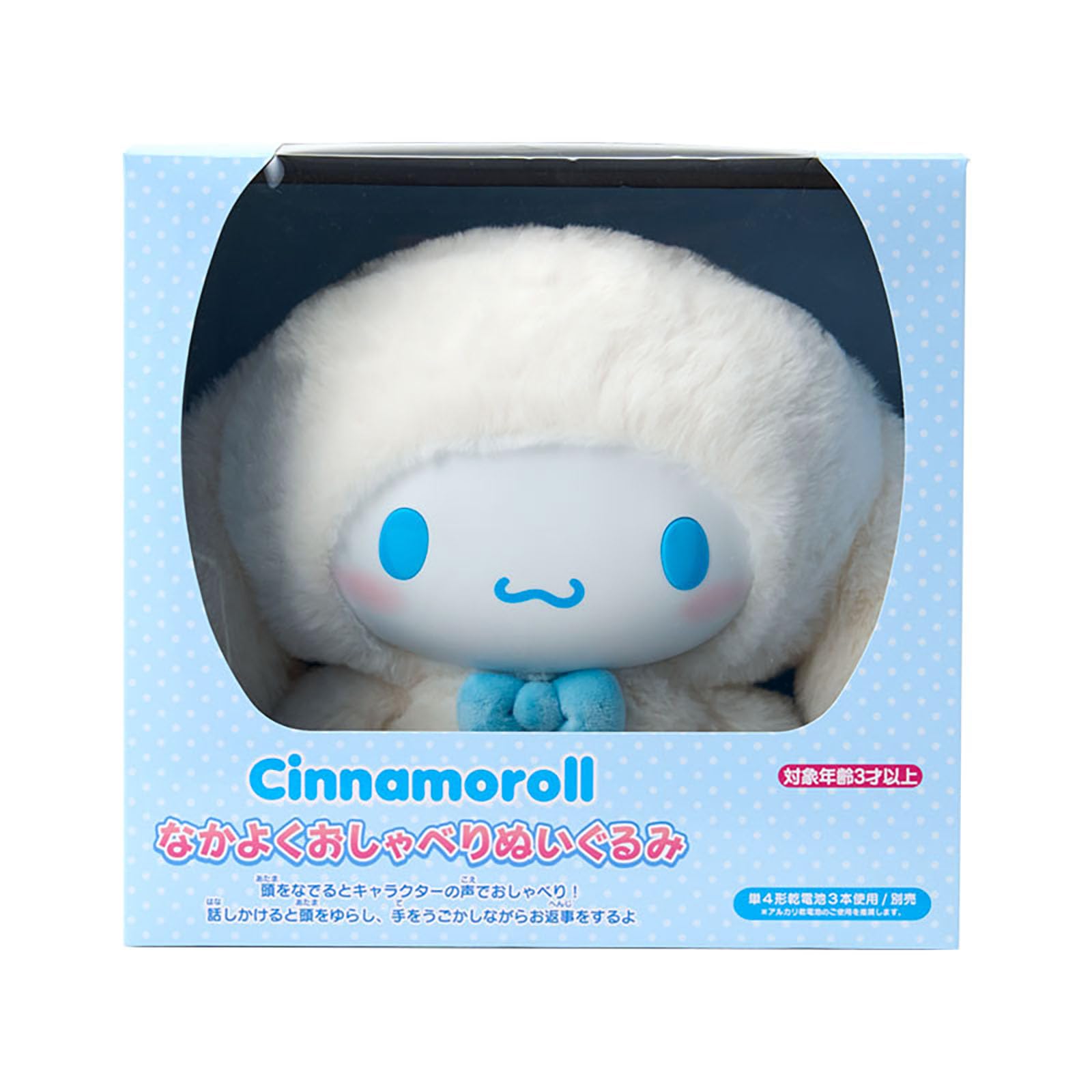 サンリオ(SANRIO) なかよく語り合うぬいぐるみ シナモロール 客体年歳3才以上 クリスマス差し上げ物 219304