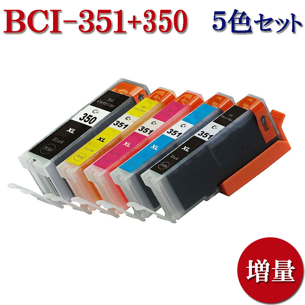 【楽天市場】Canon キャノン BCI-351XL+350XL/5MP 351XL 350XL 対応 互換インクカートリッジ 増量版 5色