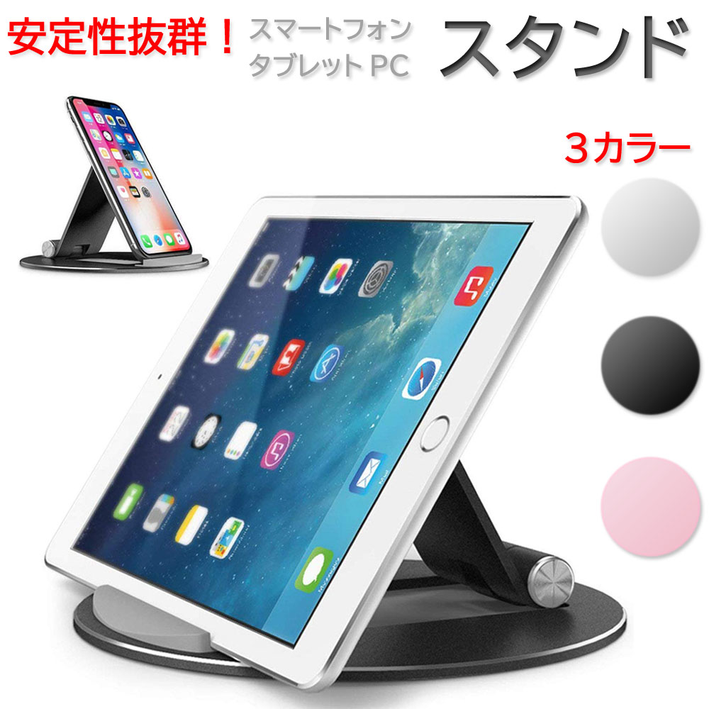 楽天市場 タブレット スタンド ホルダー スマホ スタンド Ipad