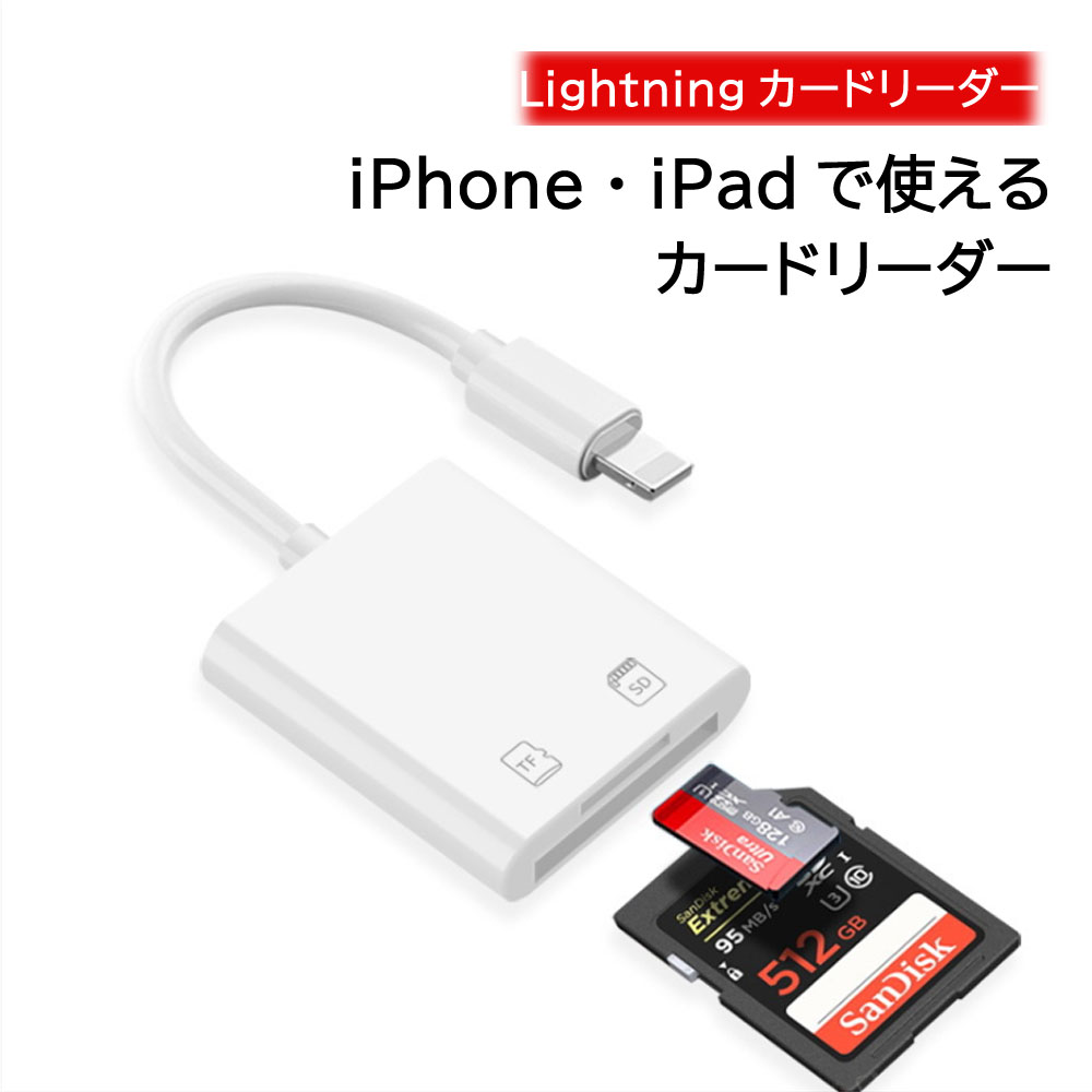 iPhone iPad SDマイクロSDカードリーダー Lightning