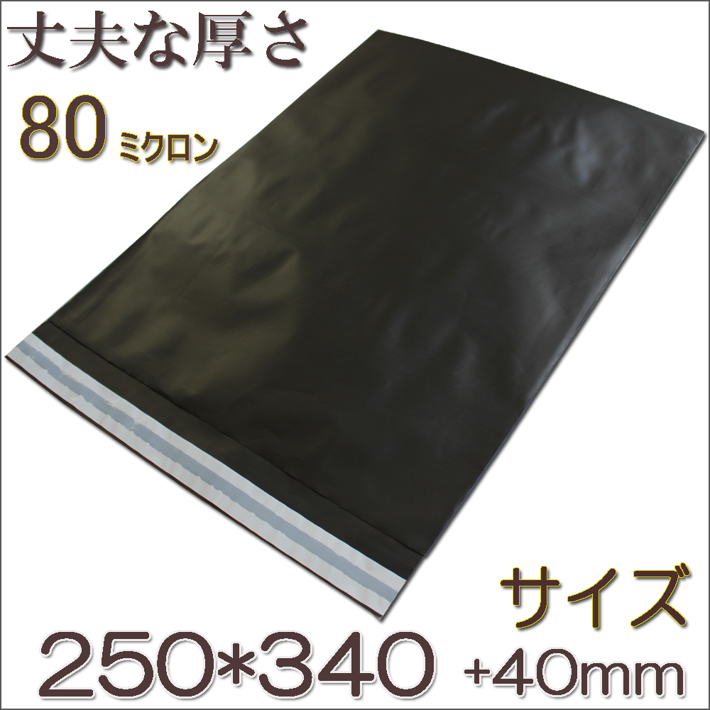 ビニール宅配袋250×340mm(A4対応サイズ)（50枚入り）