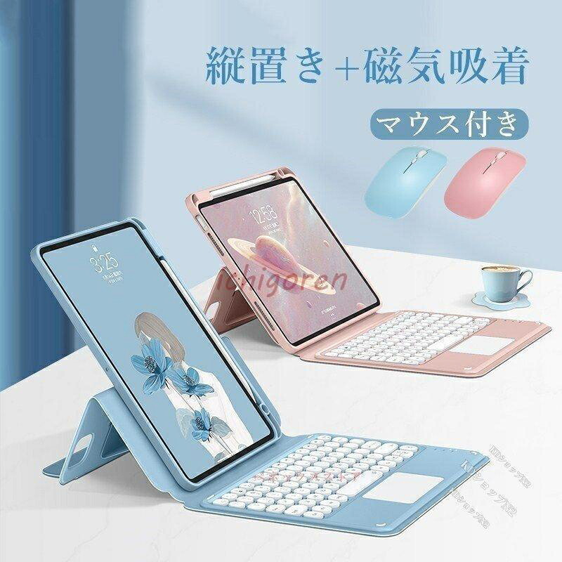二十日鼠付き添い人 iPad 鍵盤 タッチパッド積み上げる 磁気へばり着く 澄み切った取りまかなう iPad 9 8 7 10.2 Air 5 4 Pro 11 12.9