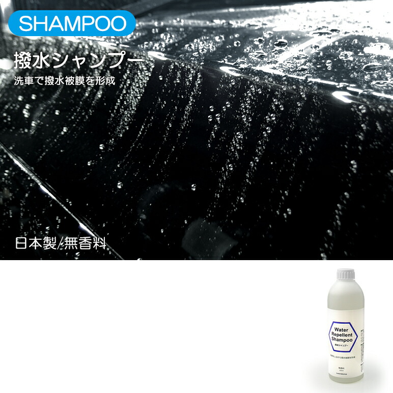 楽天市場】インサイト ZE4 撥水 カーシャンプー 500ml/50倍希釈