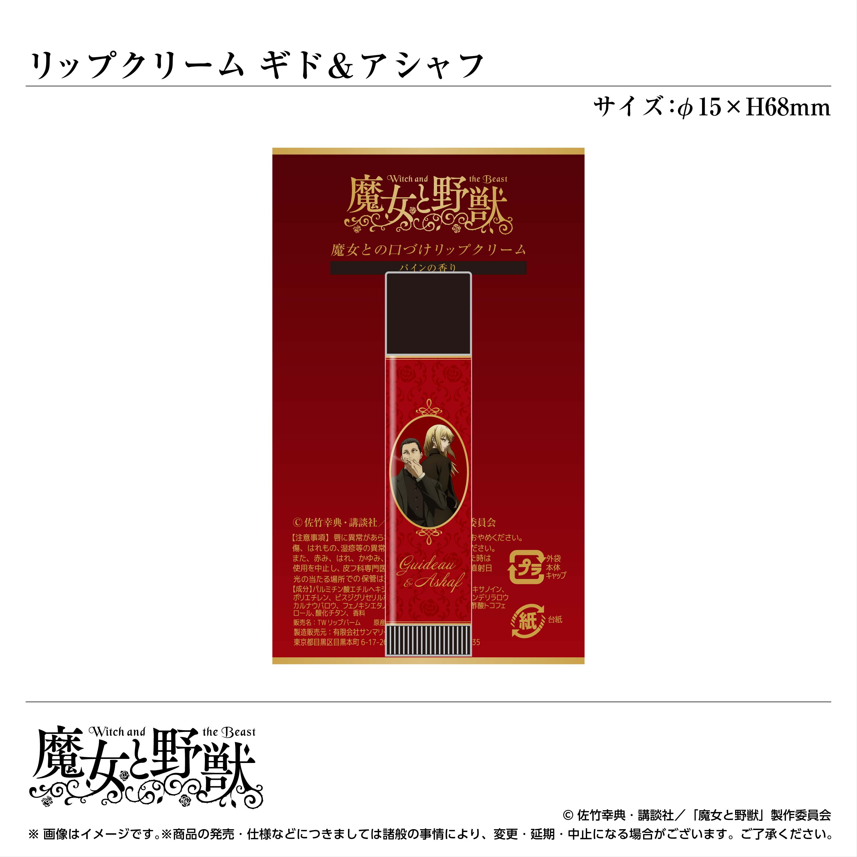 楽天市場】魔女と野獣【グッズ】トレーディング76mmキャラクター