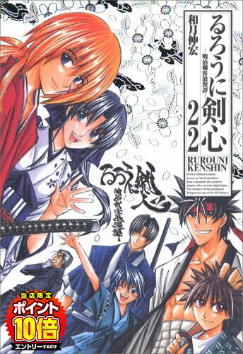 【エントリーで全品ポイント10倍！】[新品]るろうに剣心[完全版](1-22巻 全巻) 全巻セット画像