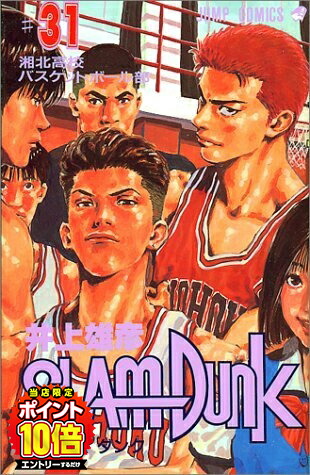 【エントリーで全品ポイント10倍！】[新品]スラムダンクSLAMDUNK(1-31巻 全巻)[新書版] 全巻セット画像