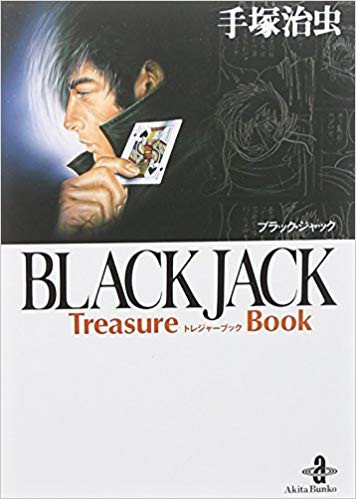 楽天市場】[新品]ブラック・ジャック [新装版] (1-17巻 全巻)特製
