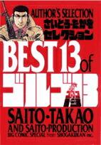 楽天市場 新品 さいとうたかをセレクションbest13ofゴルゴ13 1巻 全巻 漫画全巻ドットコム 楽天市場店 楽天市場 新品 さいとうたかをセレクションbest13ofゴルゴ13 1巻 全巻 漫画全巻ドットコム 楽天市場店