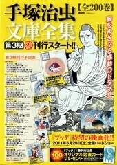 大流行中 全巻セット 青年 新品 手塚治虫文庫全集 全巻セット 47冊 第三期 Www Dgb Gov Bf