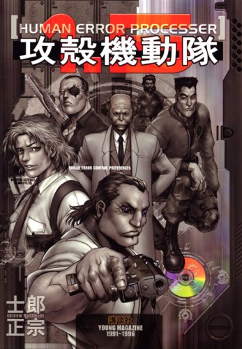 楽天市場】攻殻機動隊 SOLID BOX 講談社 士郎正宗 : 浪漫遊 楽天