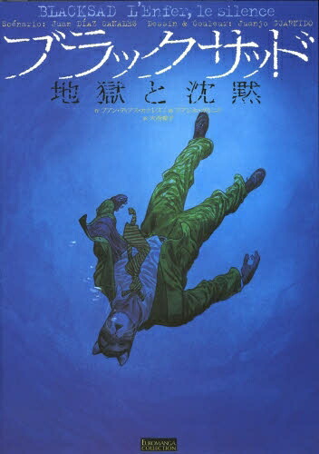 楽天市場 新品 ブラックサッド 地獄と沈黙 1巻 最新刊 漫画全巻ドットコム 楽天市場店