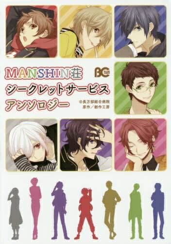 楽天市場 新品 Manshin荘シークレットサービス 1巻 全巻 漫画全巻ドットコム 楽天市場店