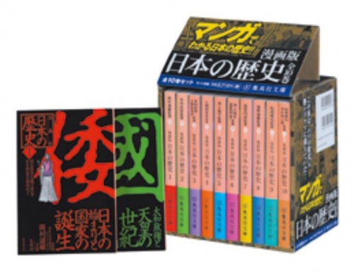 【楽天市場】【新品】漫画版 日本の歴史 (全10冊)：漫画全巻ドットコム 楽天市場店