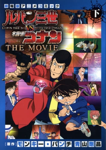 楽天市場 新品 ルパン三世vs名探偵コナン The Movie 1 2巻 全巻 全巻セット 漫画全巻ドットコム 楽天市場店