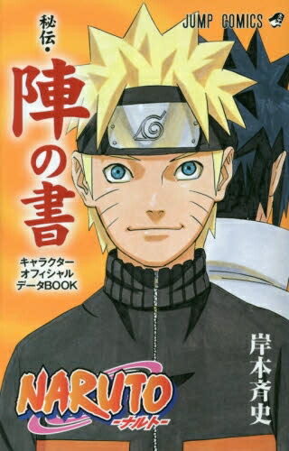楽天市場】[新品]NARUTO ─ナルト─ シカマル秘伝(全1冊) : 漫画全巻