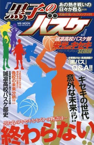 楽天市場 新品 黒子のバスケ 誠凛高校バスケ部 栄光のキセキ 1巻 全巻 漫画全巻ドットコム 楽天市場店