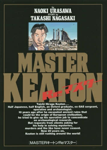 楽天市場】[新品]MASTERキートン [完全版] (1-12巻 全巻) 全巻セット