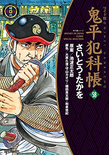 世界有名な 全巻セット 最新刊 1 58巻 鬼平犯科帳 新品 全巻収納ダンボール本棚付 ワイド版 青年