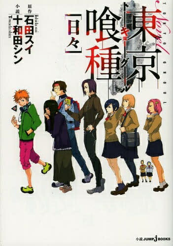 楽天市場】[新品]東京喰種トーキョーグール[ZAKKI:re] (1巻 全巻