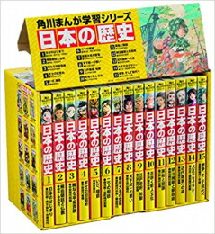 正規品 角川まんが学習シリーズ 日本の歴史 全15巻 送料無料 Autospuertomontt Cl