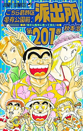 楽天市場 新品 全巻収納ダンボール本棚付 こちら葛飾区亀有公園前派出所 1 0巻 全巻 全巻セット 漫画全巻ドットコム 楽天市場店