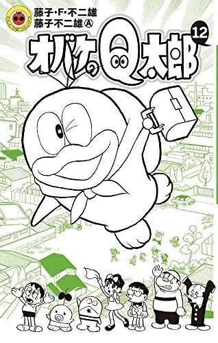 [新品]オバケのQ太郎 (1-12巻 全巻) 全巻セット画像