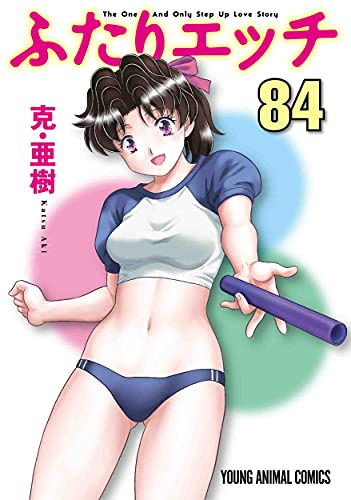 楽天市場 新品 全巻収納ダンボール本棚付 ふたりエッチ 1 巻 最新刊 全巻セット 漫画全巻ドットコム 楽天市場店