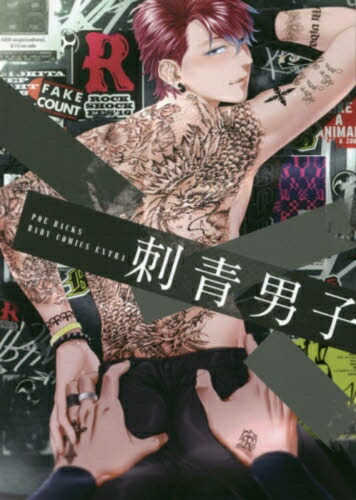 希少 刺青絶佳総覧 1000 第1~3巻 セット 希少 刺青絶佳総覧 1000 第1~3巻 セット - メルカリ