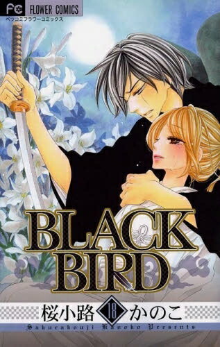 楽天市場】[新品]BLACK BIRD 公式ファンブック : 漫画全巻ドット