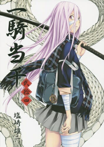 【エントリーで全品ポイント10倍！】[中古]一騎当千 (1-24巻) 全巻セット コンディション(良い)画像