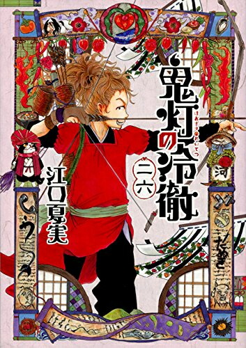 [中古]鬼灯の冷徹 (1-31巻 全巻) 全巻セット コンディション(良い)画像