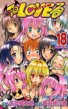 とらぶるダークネス 矢吹健太朗 [1-18巻 漫画全巻セット/完結] とらぶるダークネス 矢吹健太朗 [1-18巻 漫画全巻セット/完結