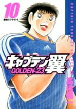 [中古]キャプテン翼 -GOLDEN23- (1-12巻 全巻) 全巻セット コンディション(良い)画像