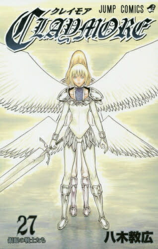 大きな割引 その他 1 27巻 クレイモア 中古 Claymore 全巻 コンディション 良い 全巻セット Www Wbnt Com