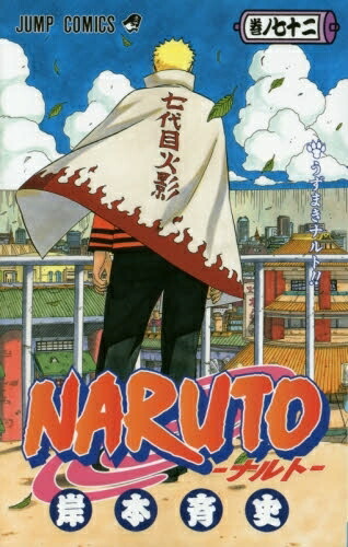 【美品希少】NARUTO 全巻セット NARUTO―ナルト― 全巻セット＋BORUTOーボルトー1〜8巻＋外伝など