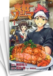 [中古]食戟のソーマ (1-36巻 全巻) 全巻セット コンディション(良い)画像