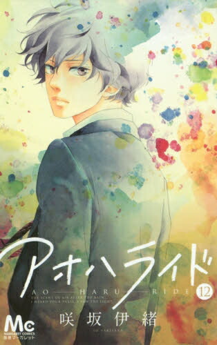 [中古]アオハライド (1-13巻 全巻) 全巻セット コンディション(良い)画像