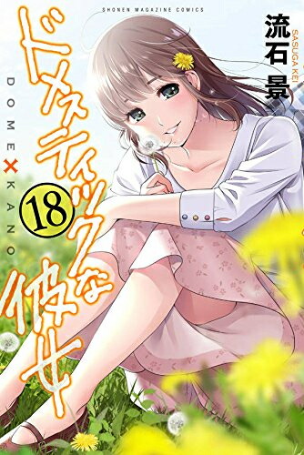 中古 全巻セット ドメスティックな彼女 1 28巻 全巻セット 全巻 全巻セット コンディション 良い 漫画全巻ドットコム コミック 店 中古 全巻セット ドメスティックな彼女 1 28巻 全巻セット 全巻 全巻セット コンディション 良い 漫画全巻ドットコム コミック 店