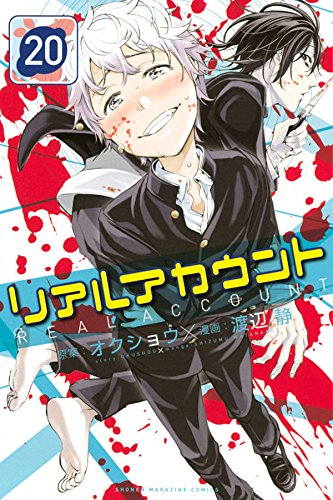 楽天市場 中古 リアルアカウント 1 24巻 全巻セット コンディション 良い 漫画全巻ドットコム 楽天市場店