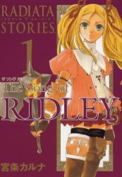 楽天市場 新品 ラジアータストーリーズ The Song Of Ridley 1 5巻 全巻 全巻セット 漫画全巻ドットコム 楽天市場店