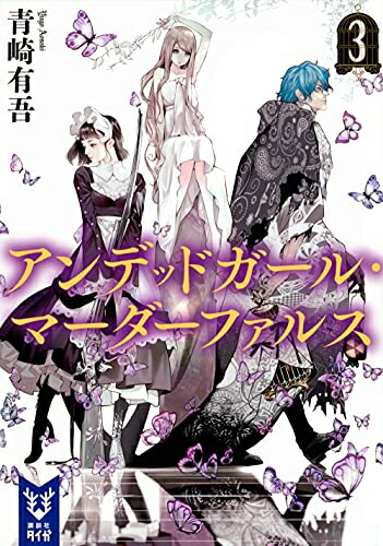 アンデッドガール・マーダーファルス DVD BOX〈2枚組〉 Amazon.co.jp: アンデッドガール・マーダーファルス DVD BOX
