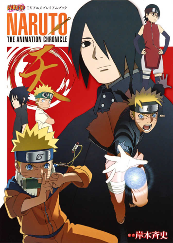 楽天市場 新品 Naruto ナルト Tvアニメプレミアムブック Naruto The Animation Chronicle 地 漫画全巻ドットコム 楽天市場店
