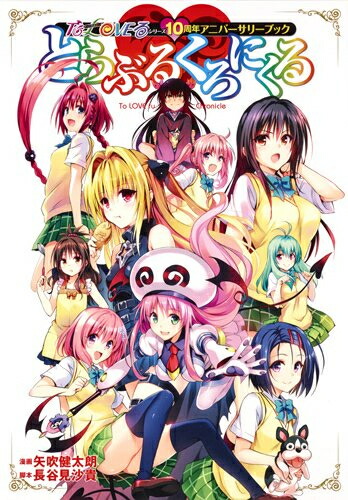 楽天市場】[新品]ToLOVEる-とらぶる-ダークネス[文庫版] (1-10巻
