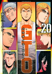 楽天市場 新品 Gto パラダイス ロスト 1 15巻 最新刊 全巻セット 漫画全巻ドットコム 楽天市場店