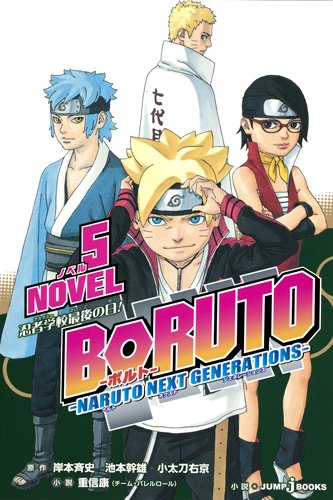 人気第6位 Naruto ナルト 全巻 外伝 Boruto ボルト 漫画 通販限定 Uristy Ua