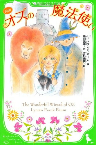 楽天市場】[新品]完訳 オズの魔法使いシリーズ (1-15巻 全巻) 全巻
